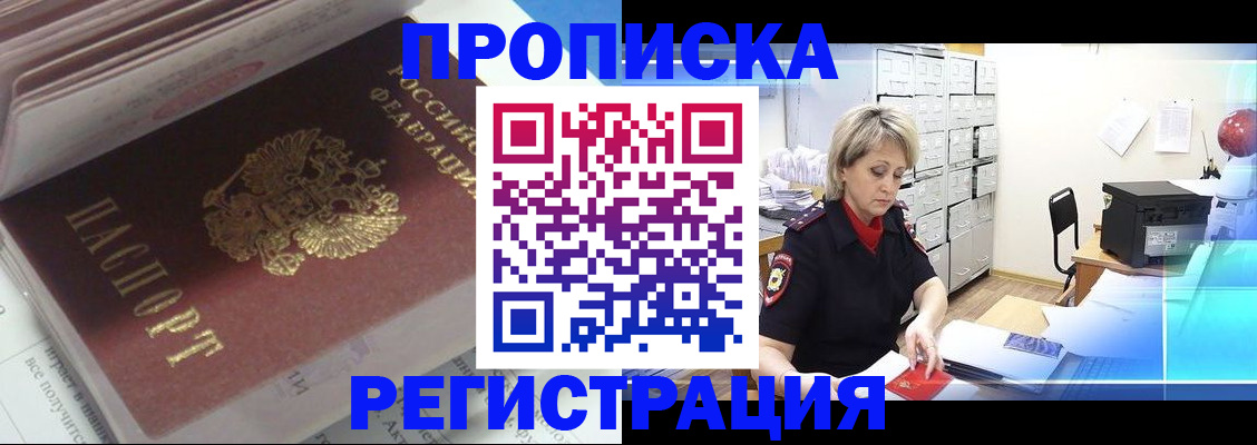 временная регистрация законно в Выксе