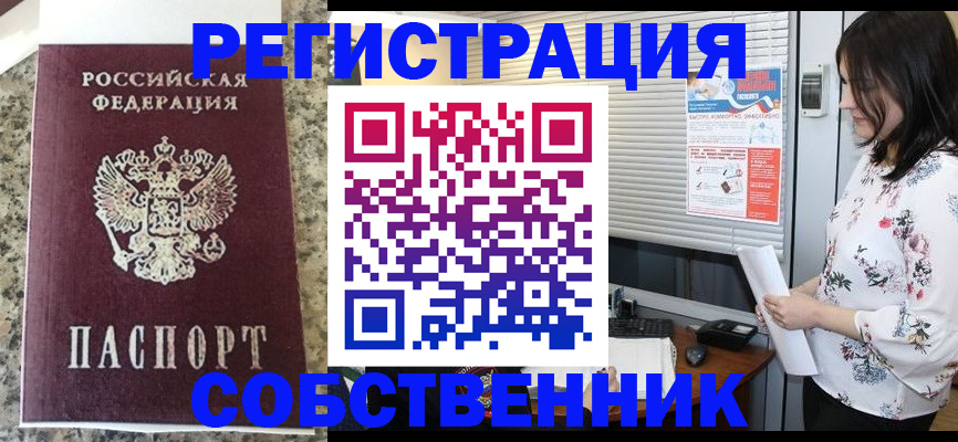 прописка для работы в Выксе