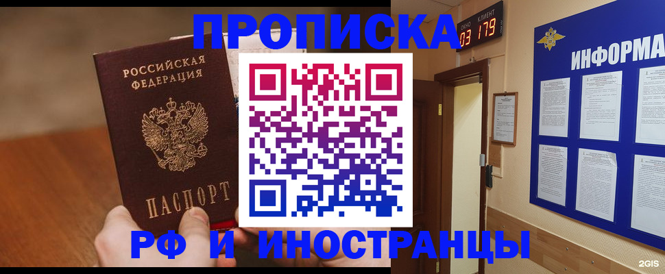 временная регистрация купить в Выксе