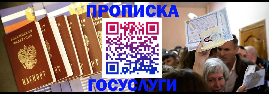 прописка паспорт в Выксе