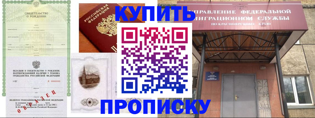 прописка в Выксе