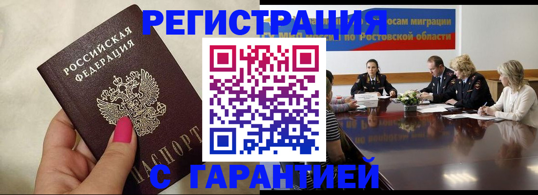 прописка в Выксе